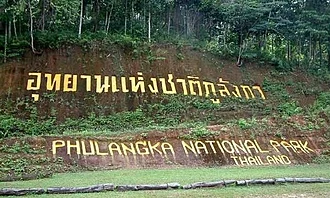 ภูลังกา