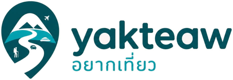 yakteaw อยากเที่ยว